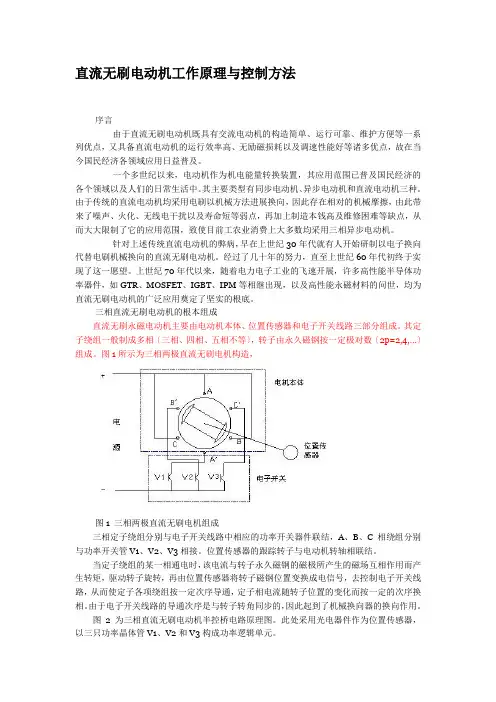 直流无刷电动机工作原理与控制方法
