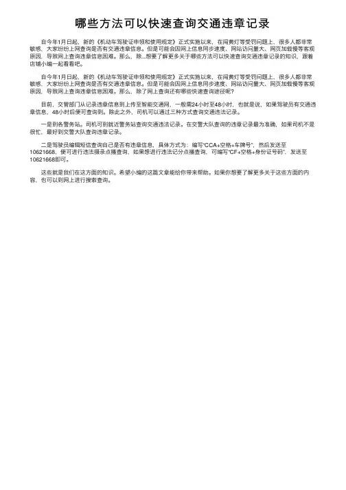哪些方法可以快速查询交通违章记录