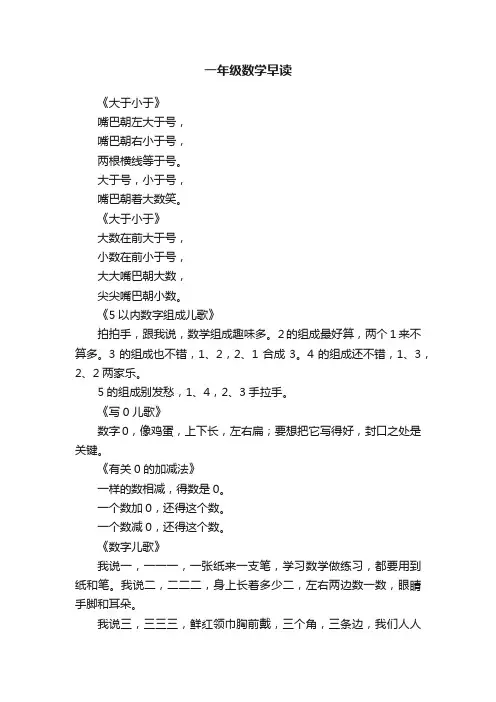 一年级数学早读
