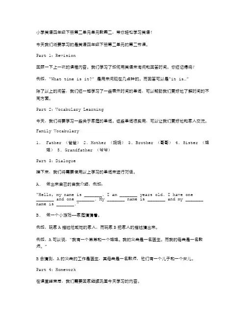 小学英语四年级下册第二单元单元教案二,带你轻松学习英语!