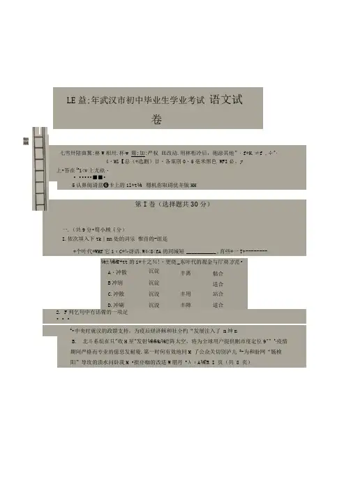 2020年武汉市初中毕业生学业考试语文试卷及参考答案