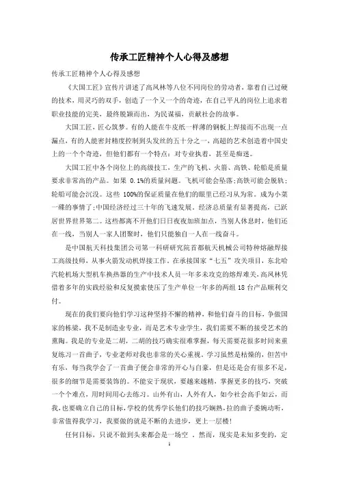 传承工匠精神个人心得及感想