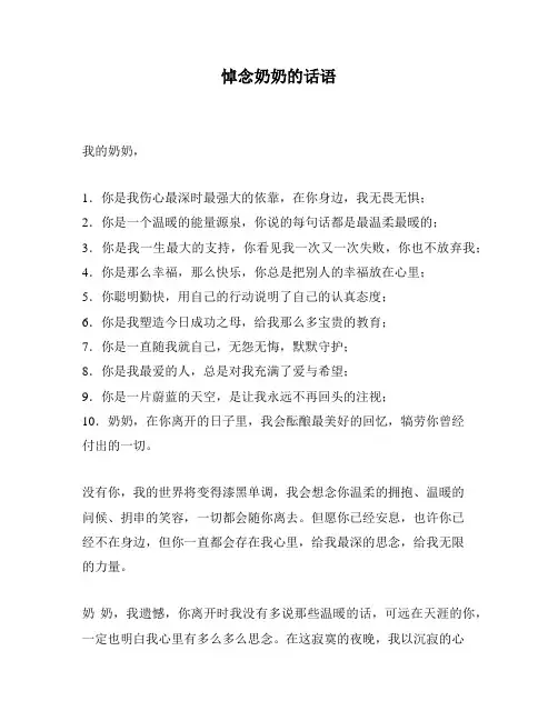 悼念奶奶的话语