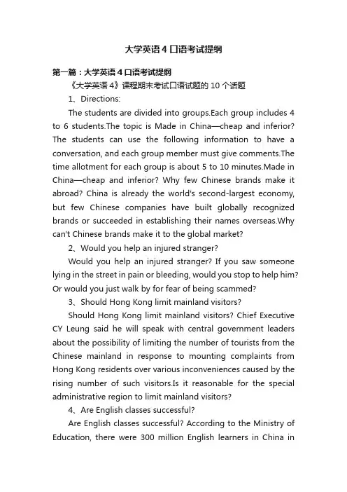 大学英语4口语考试提纲