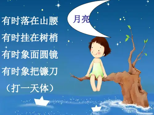 春人教版音乐一下第6单元《小白船》ppt课件2