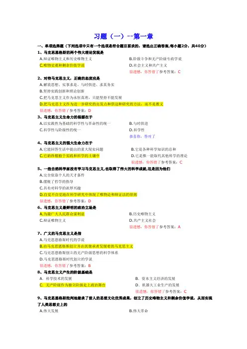 马克思主义基本原理客观题
