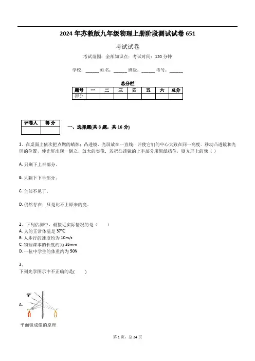 2024年苏教版九年级物理上册阶段测试试卷651