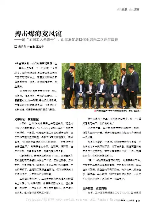 搏击煤海竞风流——记“全国工人先锋号”、山能淄矿唐口煤业综采二区谢层层班