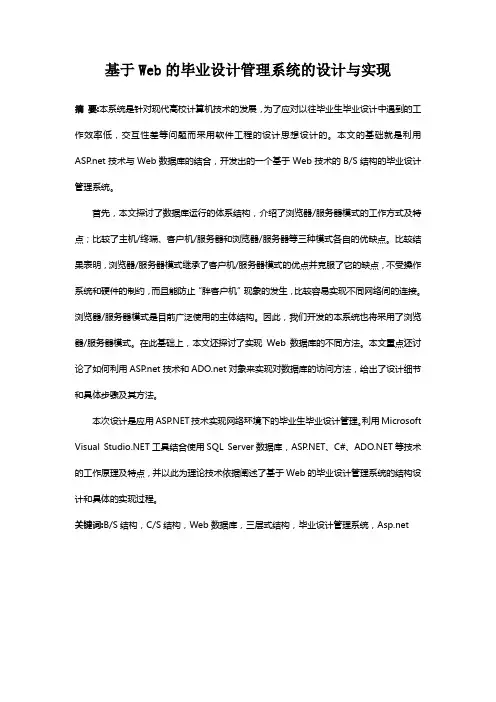基于Web的毕业设计管理系统的设计与实现