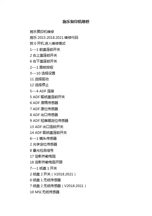 施乐复印机维修