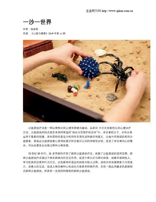 一沙一世界