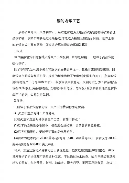 铜的冶炼工艺