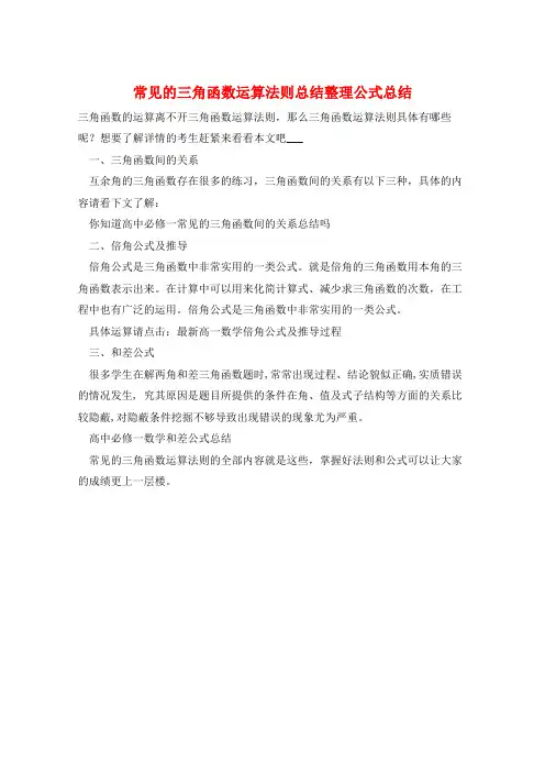 常见的三角函数运算法则总结整理公式总结  