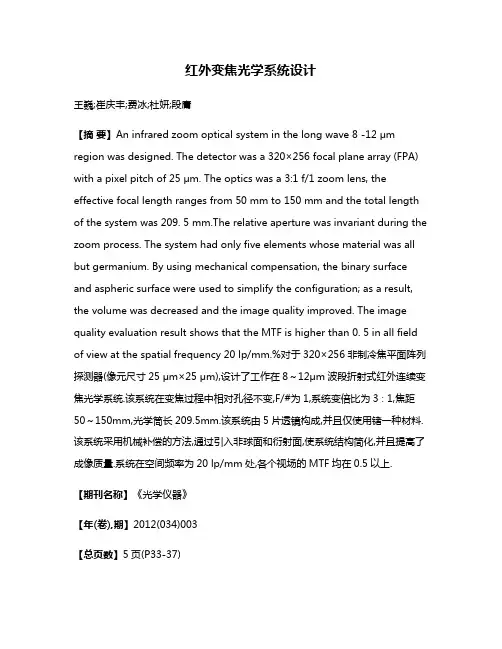 红外变焦光学系统设计