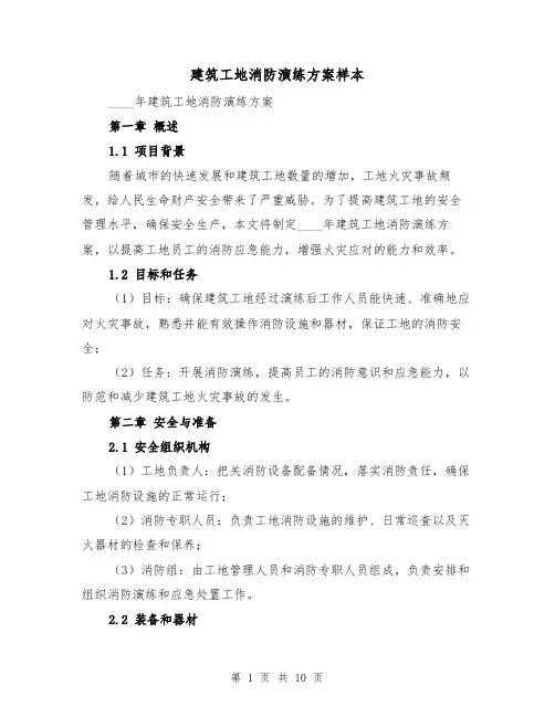 建筑工地消防演练方案样本（三篇）