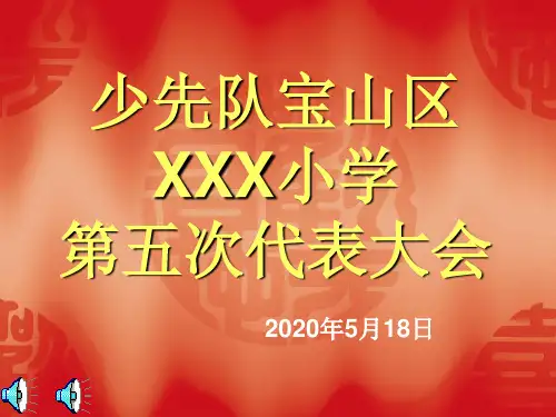 PPT少代会汇总