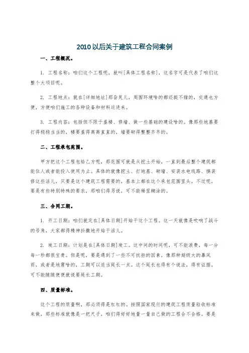 2010以后关于建筑工程合同案例