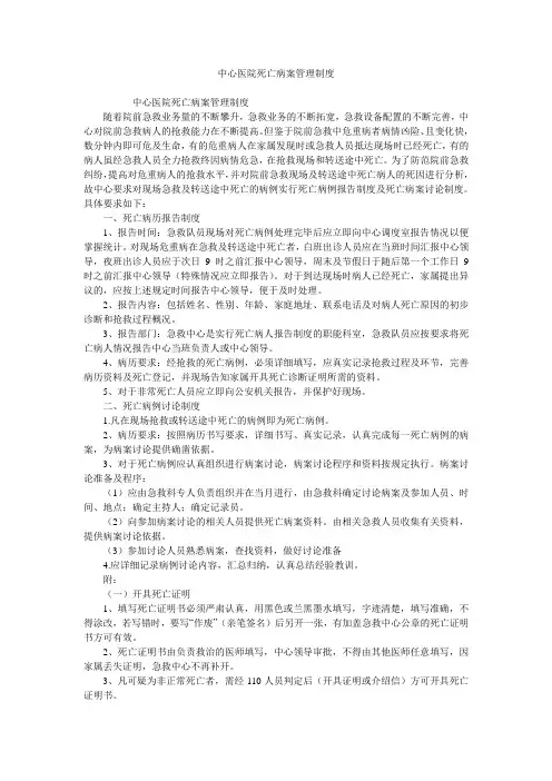 中心医院死亡病案管理制度