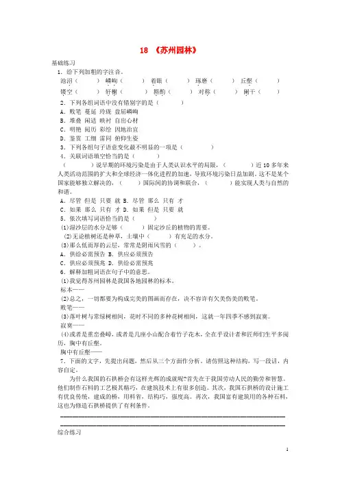 八年级语文上册第五单元第18课苏州园林同步练习新人教版