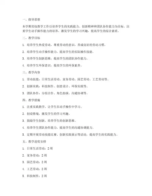 七年级下劳技教学工作计划