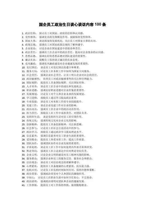 国企员工政治生日谈心谈话内容100条