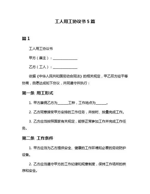 工人用工协议书5篇