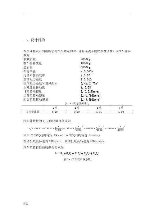 汽车理论完整版.doc