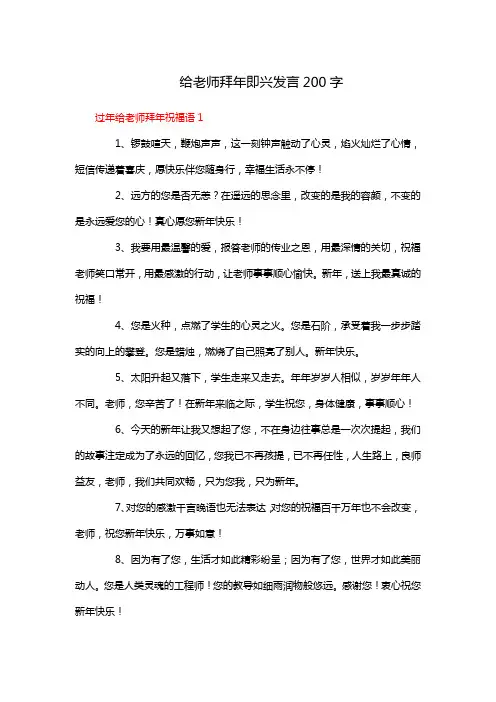给老师拜年即兴发言200字