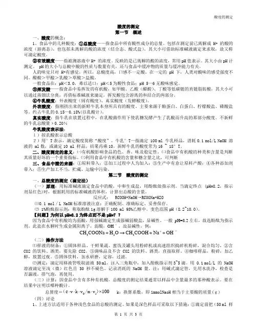 酸度的测定