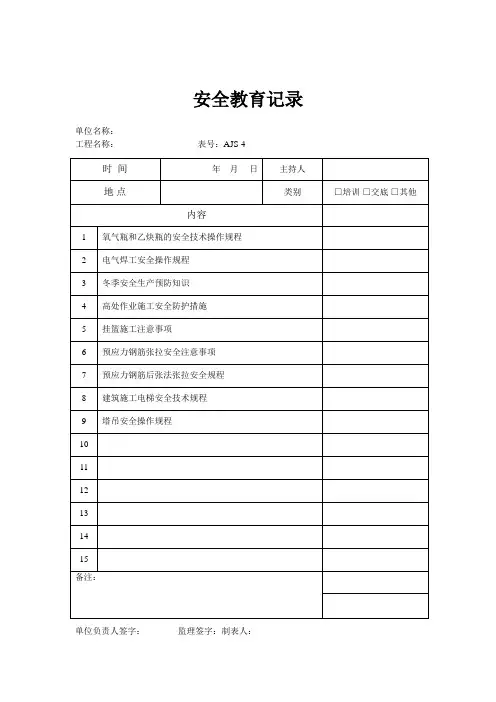 公路工程-安全教育记录
