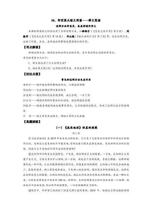 人教部编版八年级语文下册《阿西莫夫短文两篇》——说明方法(解析版)