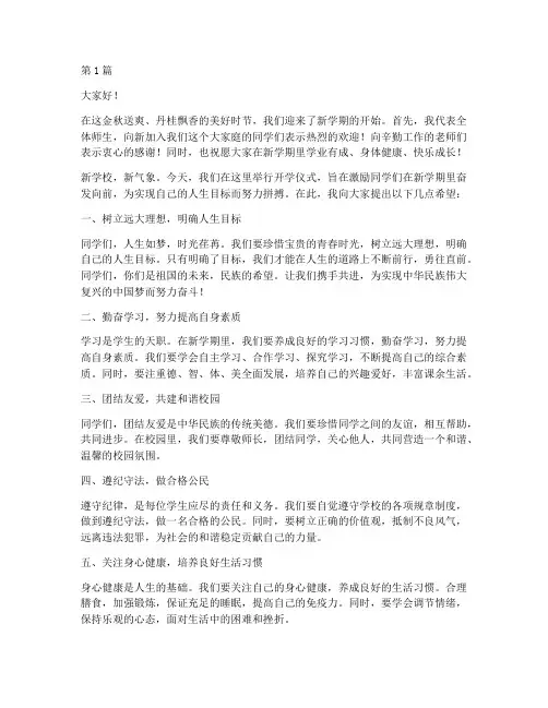 新学校开学仪式发言稿(3篇)