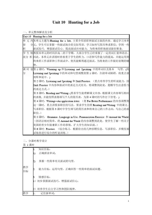 中职英语(外研版基础模块)第二册教案：unit10 hunting for a job01