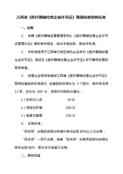 医疗器械验收标准