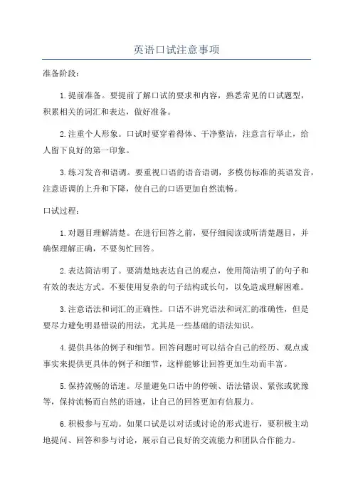 英语口试注意事项