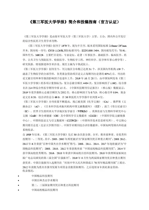 《第三军医大学学报》简介和投稿指南(官方认证)