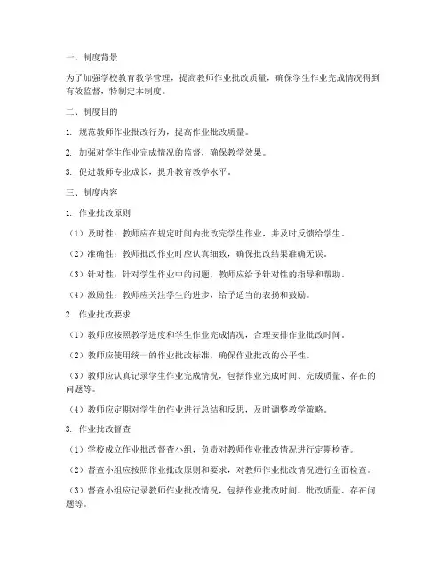 学校作业批改督查制度