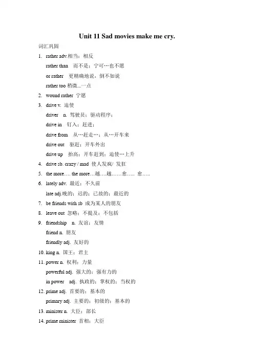 2019年人教版新目标九年级全册英语Unit 11 Sad movies make me cry. 词汇,派生词,常用搭配