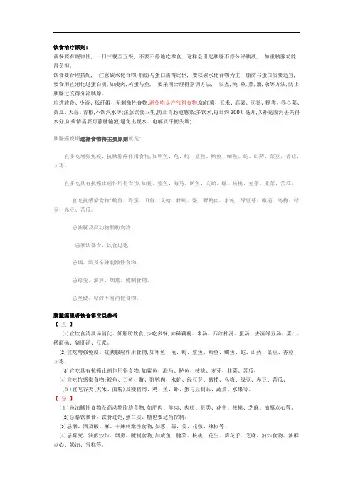 胰腺癌患者饮食的禁忌