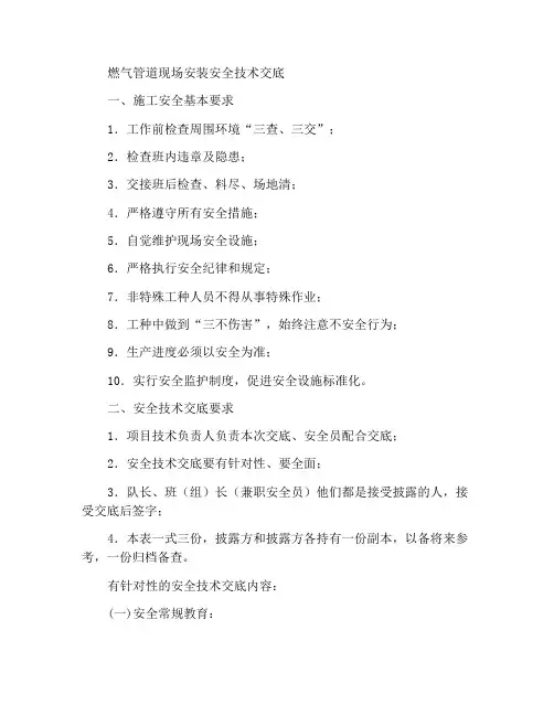 工地燃气管道安装安全技术交底