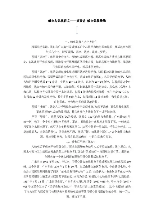 触电急救措施