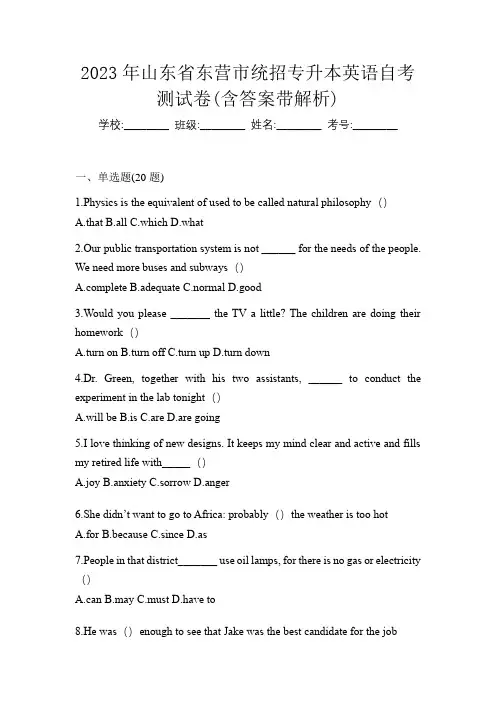 2023年山东省东营市统招专升本英语自考测试卷(含答案带解析)