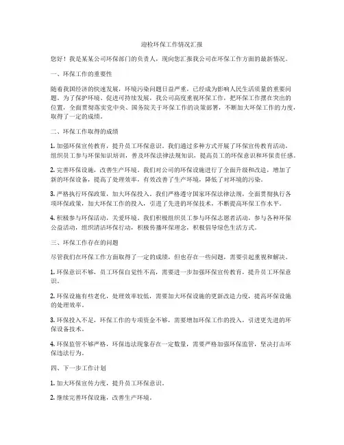 迎检环保工作情况汇报