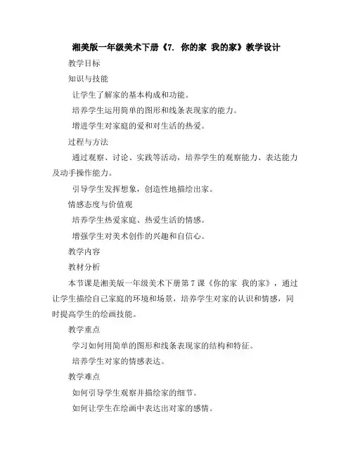 湘美版一年级美术下册《7