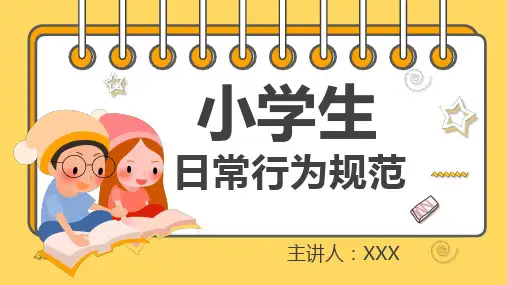 卡通风小学生日常行为规范介绍主题班会图文PPT课件模板