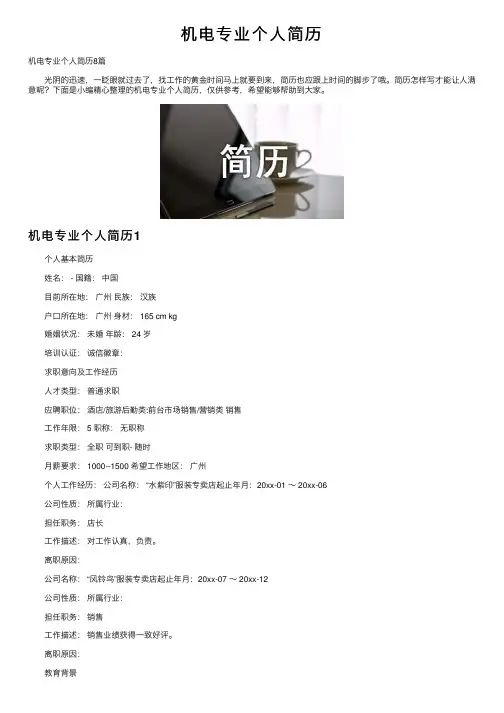 机电专业个人简历
