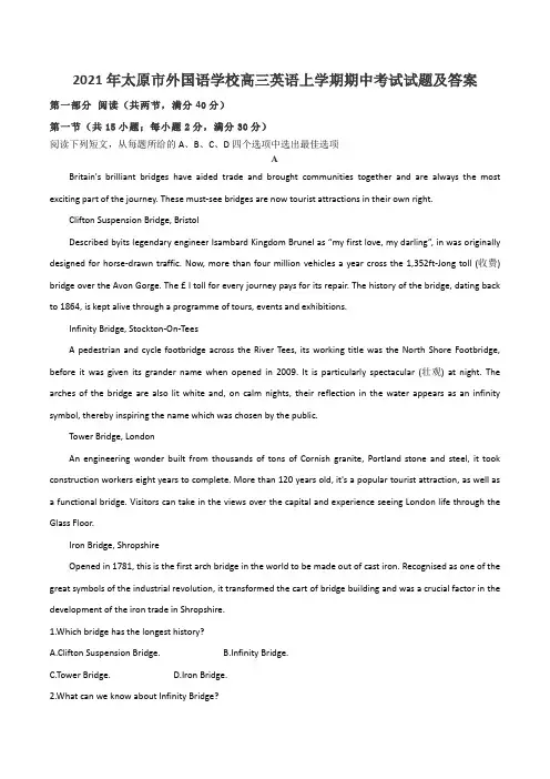 2021年太原市外国语学校高三英语上学期期中考试试题及答案