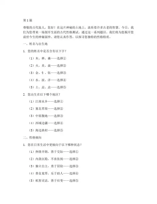 古代性格测试题目(3篇)