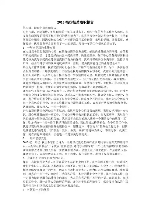 2015银行柜员述职报告