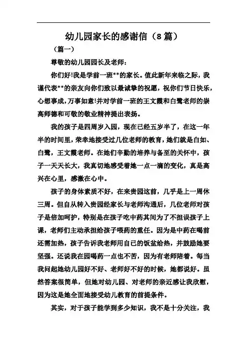 幼儿园家长的感谢信(8篇)